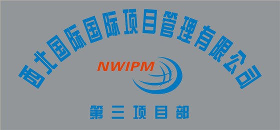 亚新综合体育·(中国)官方网站第三项目部