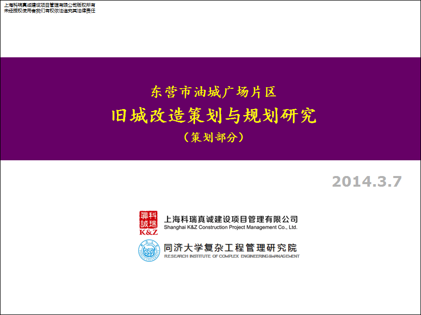 山东东营油城广场改造策划